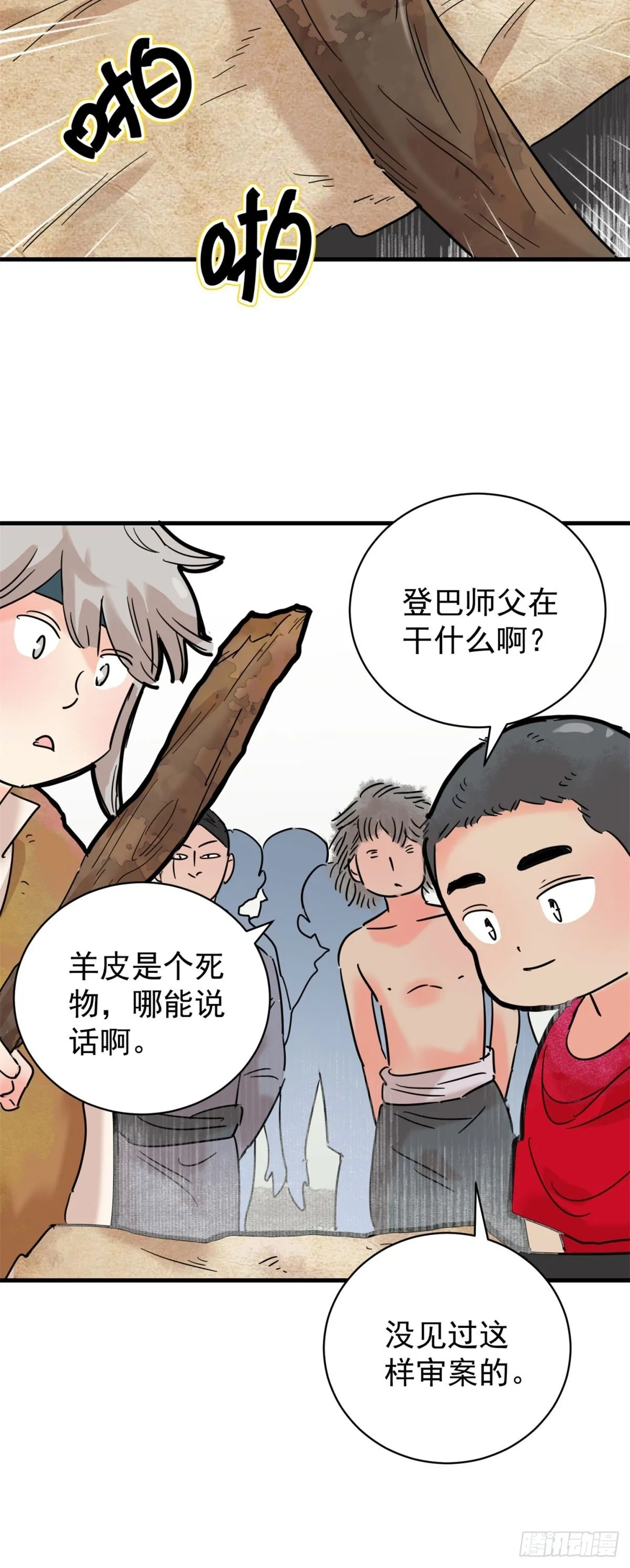 第262话 新的挑战（十） 第7页
