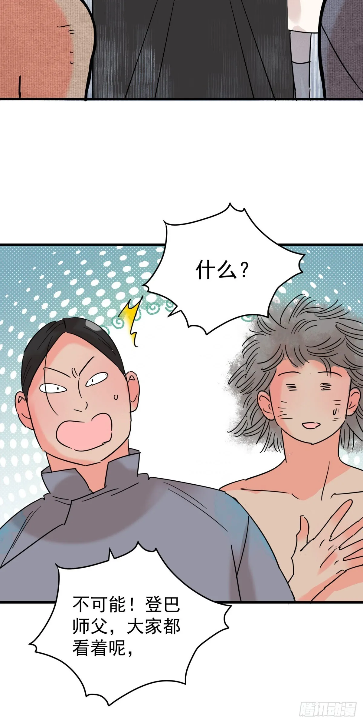 第262话 新的挑战（十） 第9页
