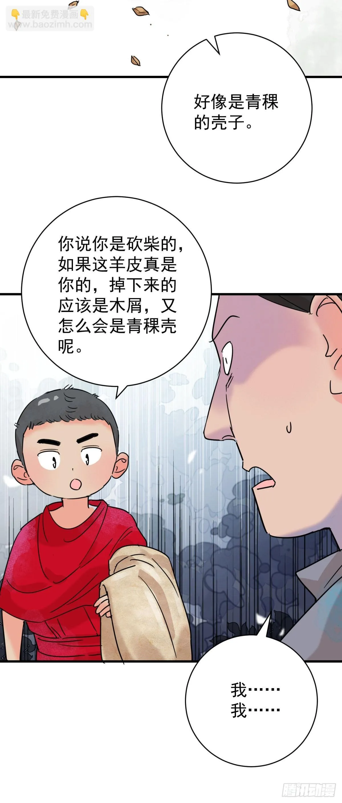 第262话 新的挑战（十） 第13页
