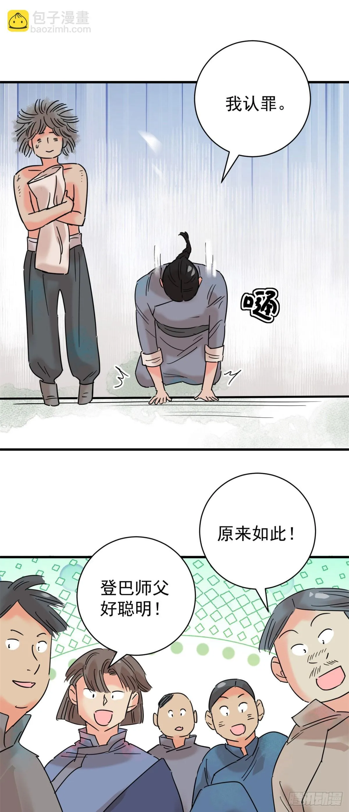第262话 新的挑战（十） 第14页