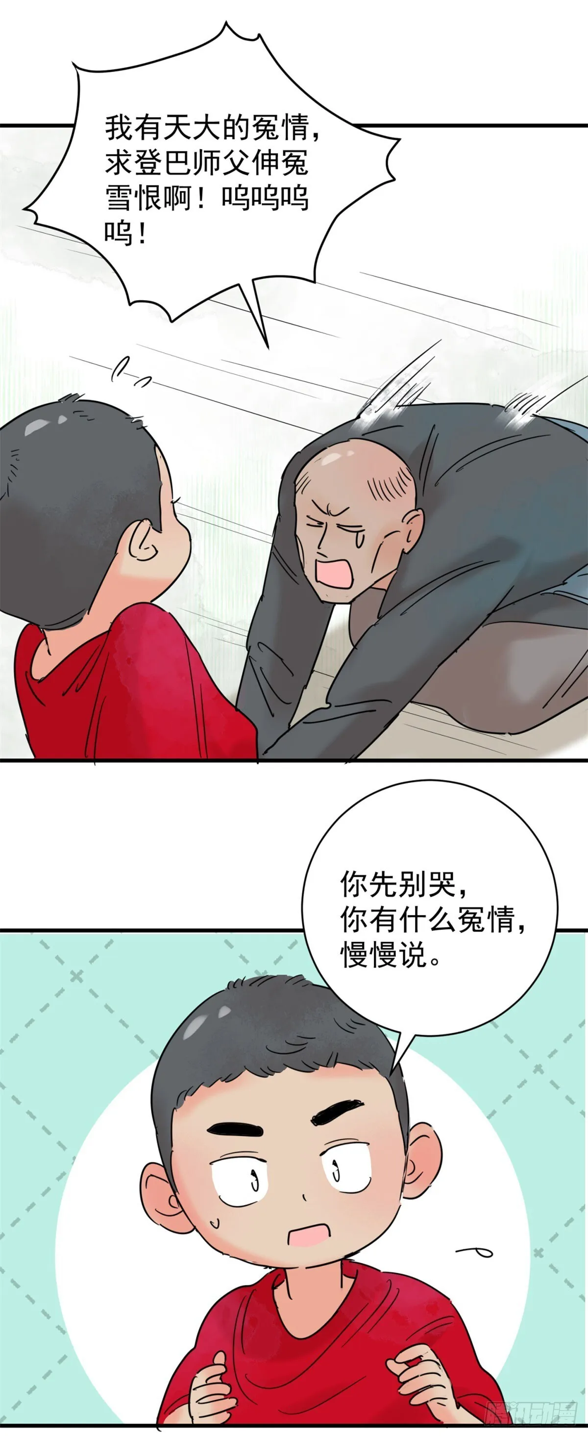 第262话 新的挑战（十） 第17页