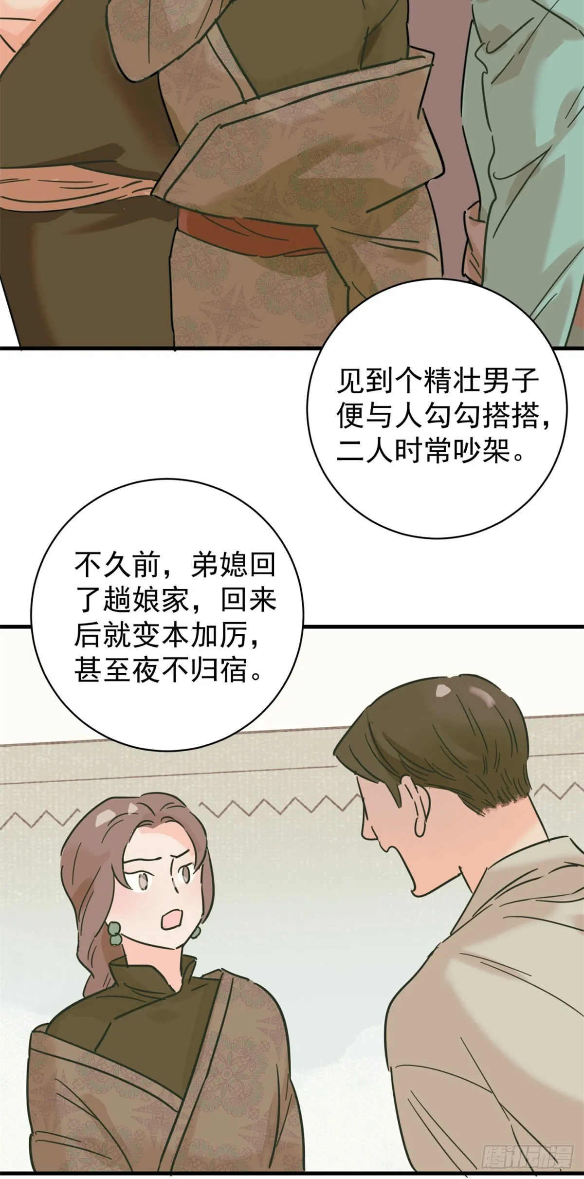 第263话 新的挑战（十一） 第3页