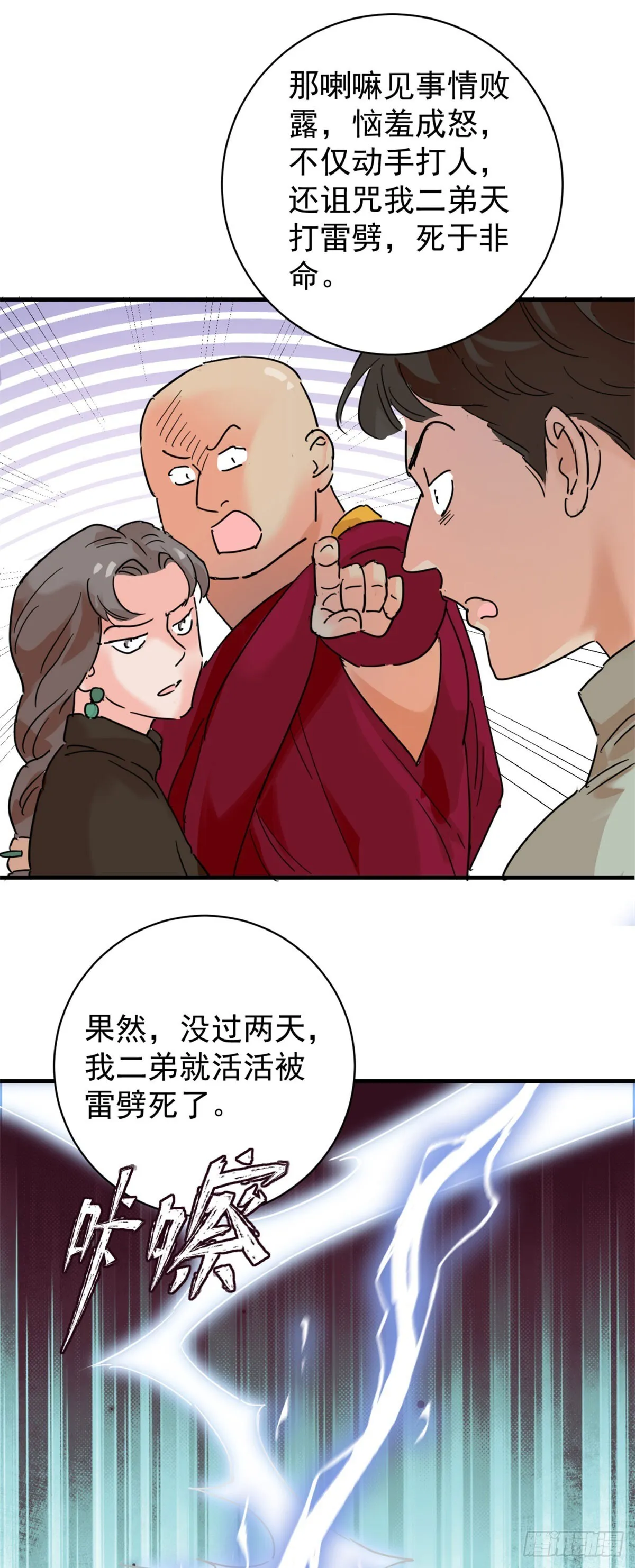 第263话 新的挑战（十一） 第5页