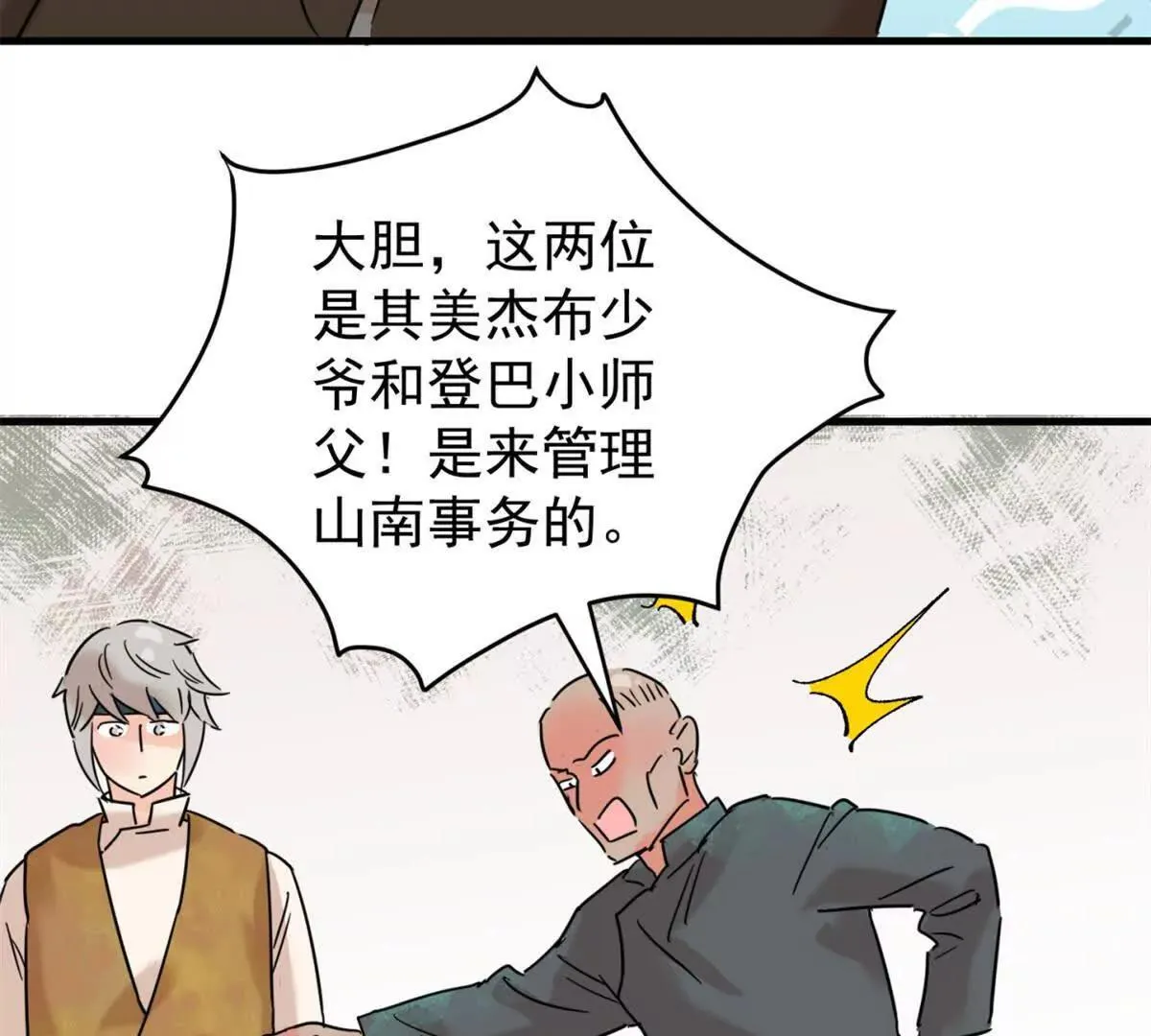 第264话 新的挑战（十二） 第14页