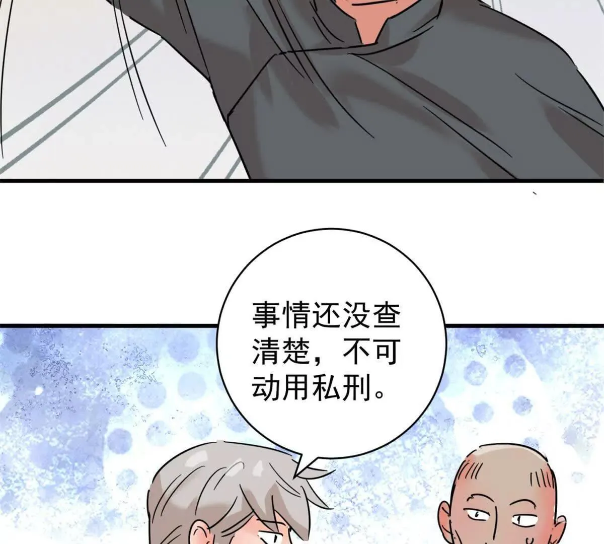 第264话 新的挑战（十二） 第20页