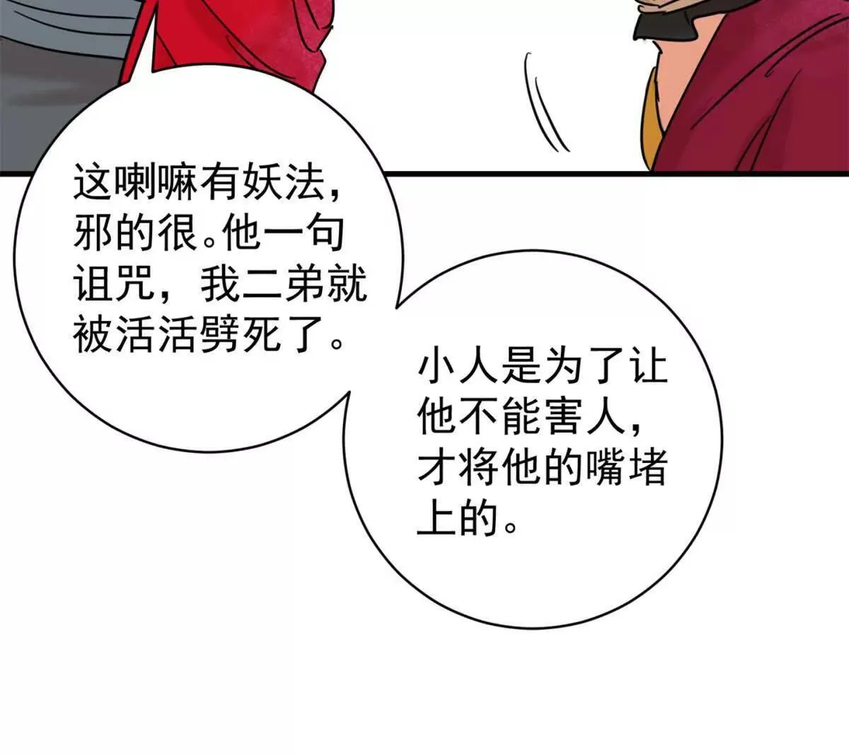 第264话 新的挑战（十二） 第26页