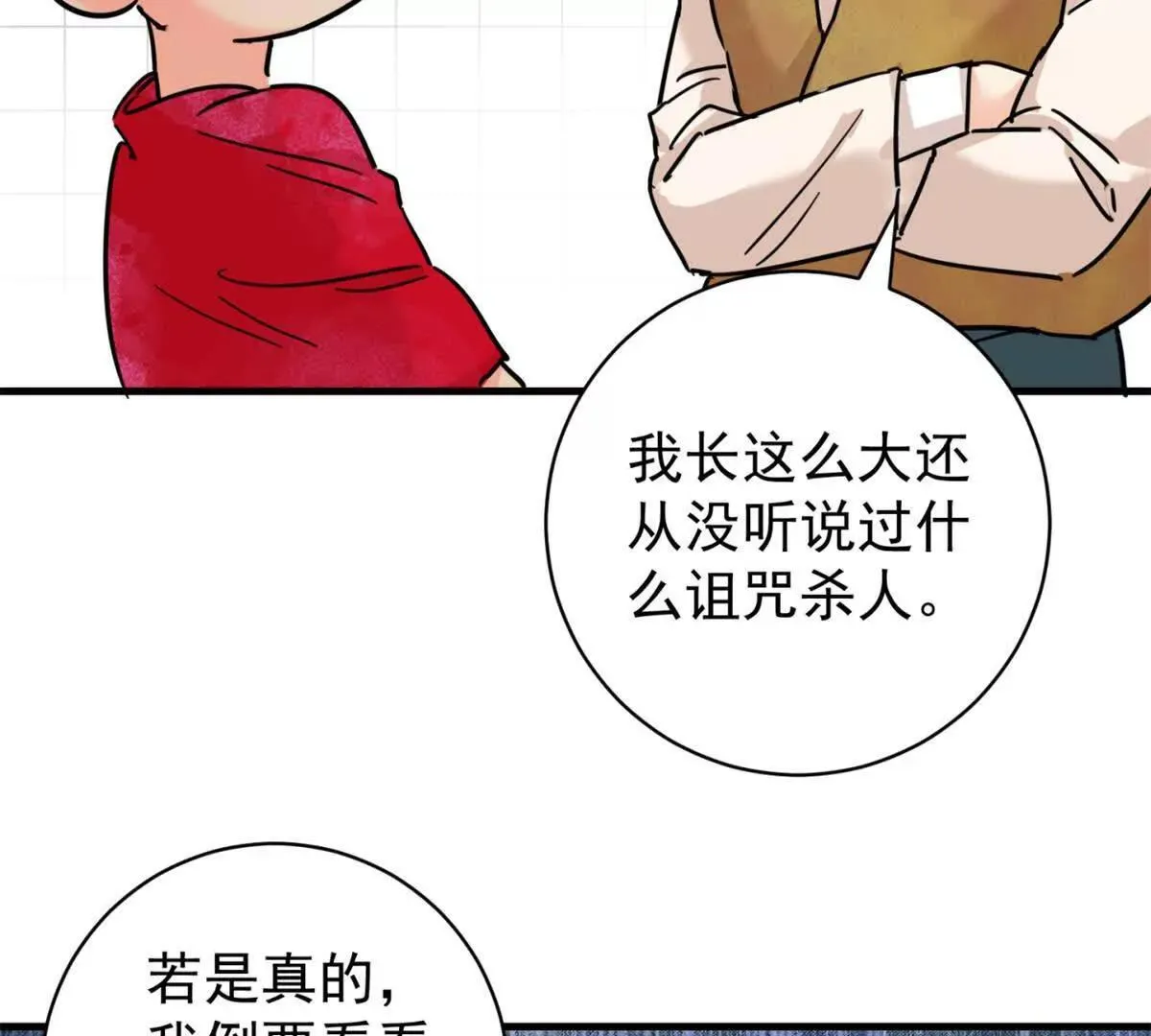 第264话 新的挑战（十二） 第35页