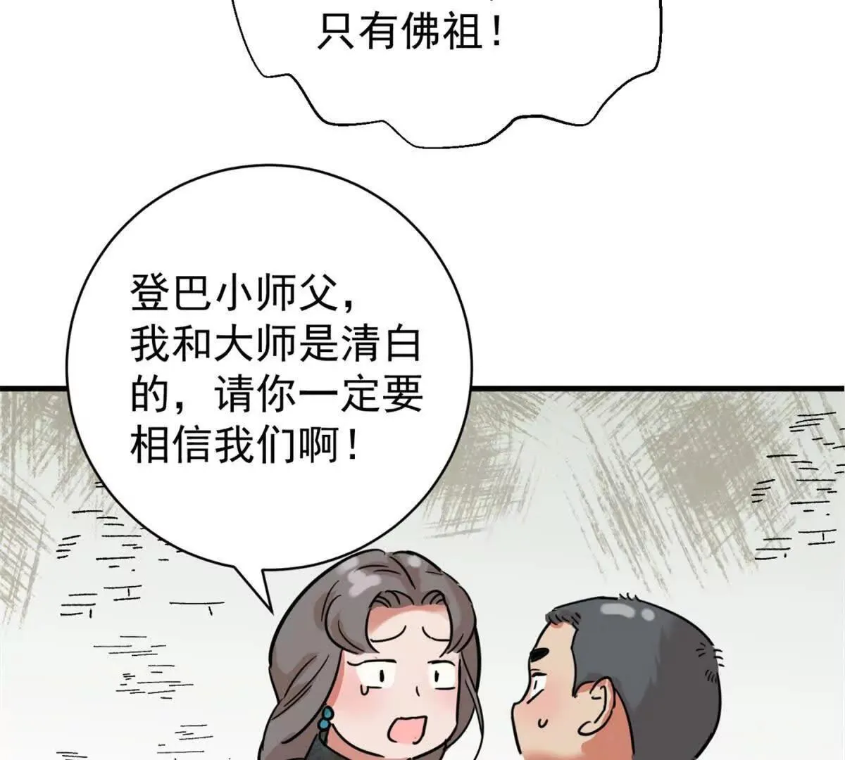 第265话 新的挑战（十三） 第13页