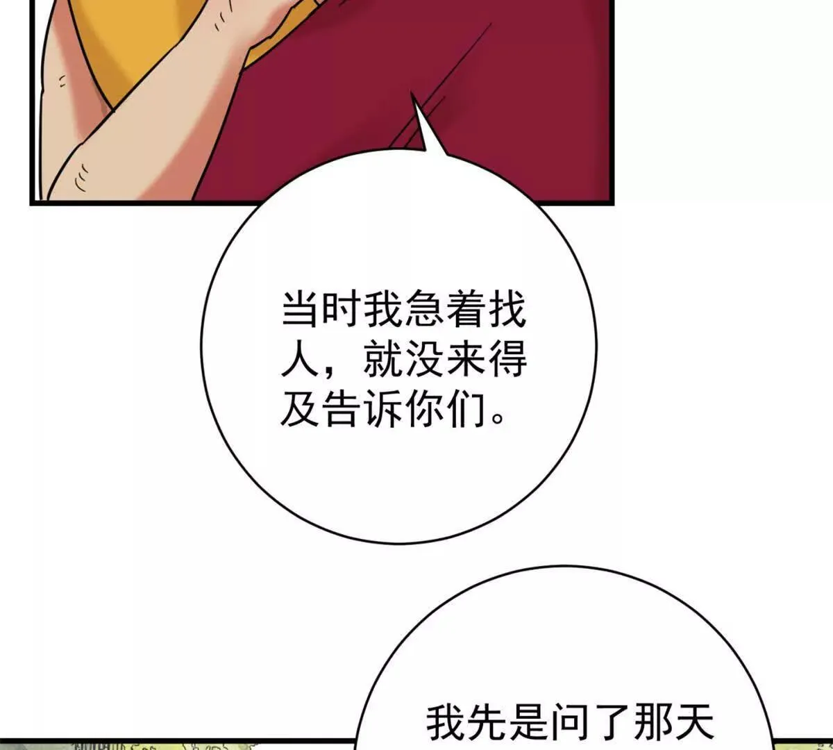 第265话 新的挑战（十三） 第18页