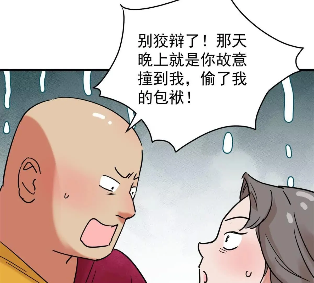 第265话 新的挑战（十三） 第26页