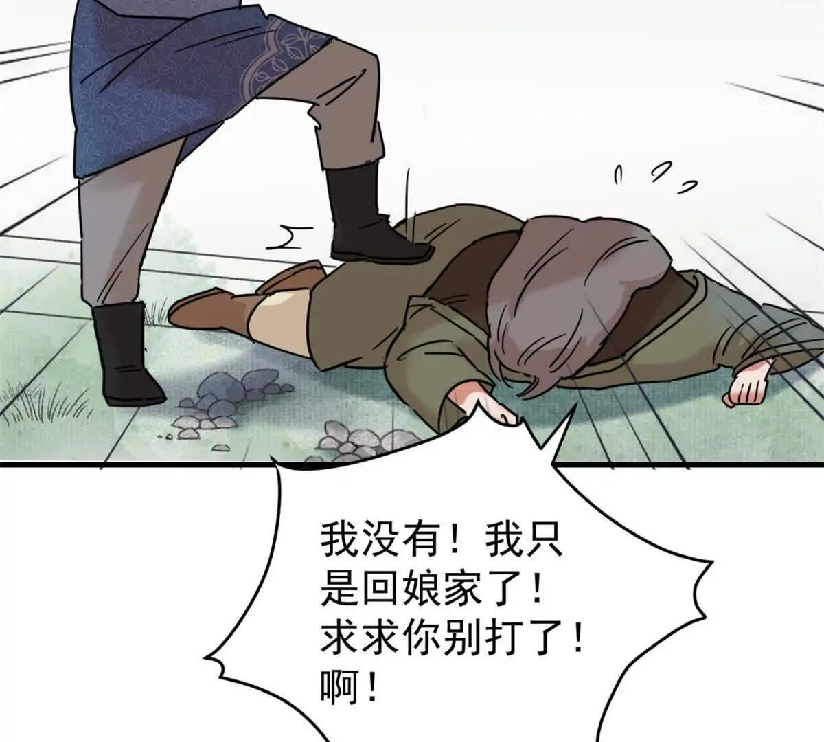 第265话 新的挑战（十三） 第40页