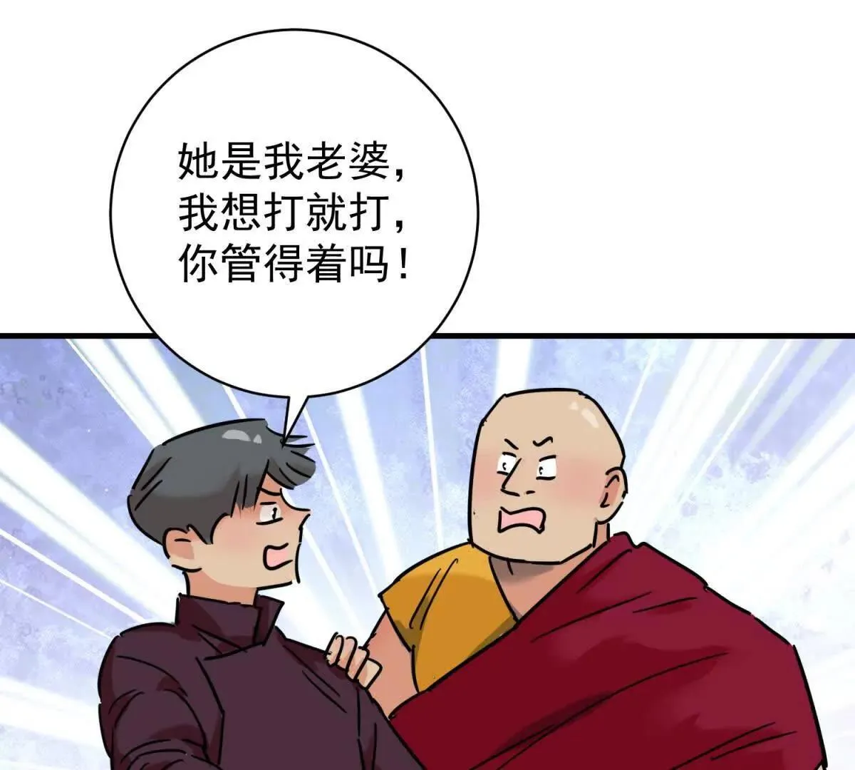 第266话 新的挑战（十四） 第3页