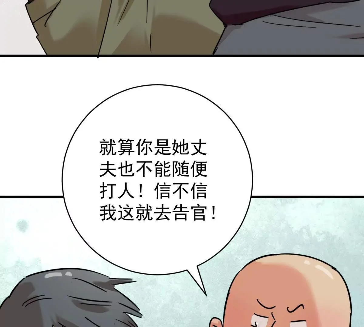 第266话 新的挑战（十四） 第9页