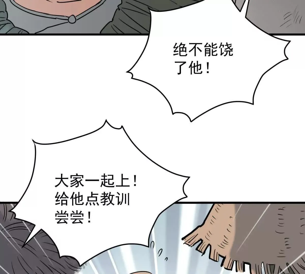 第266话 新的挑战（十四） 第21页