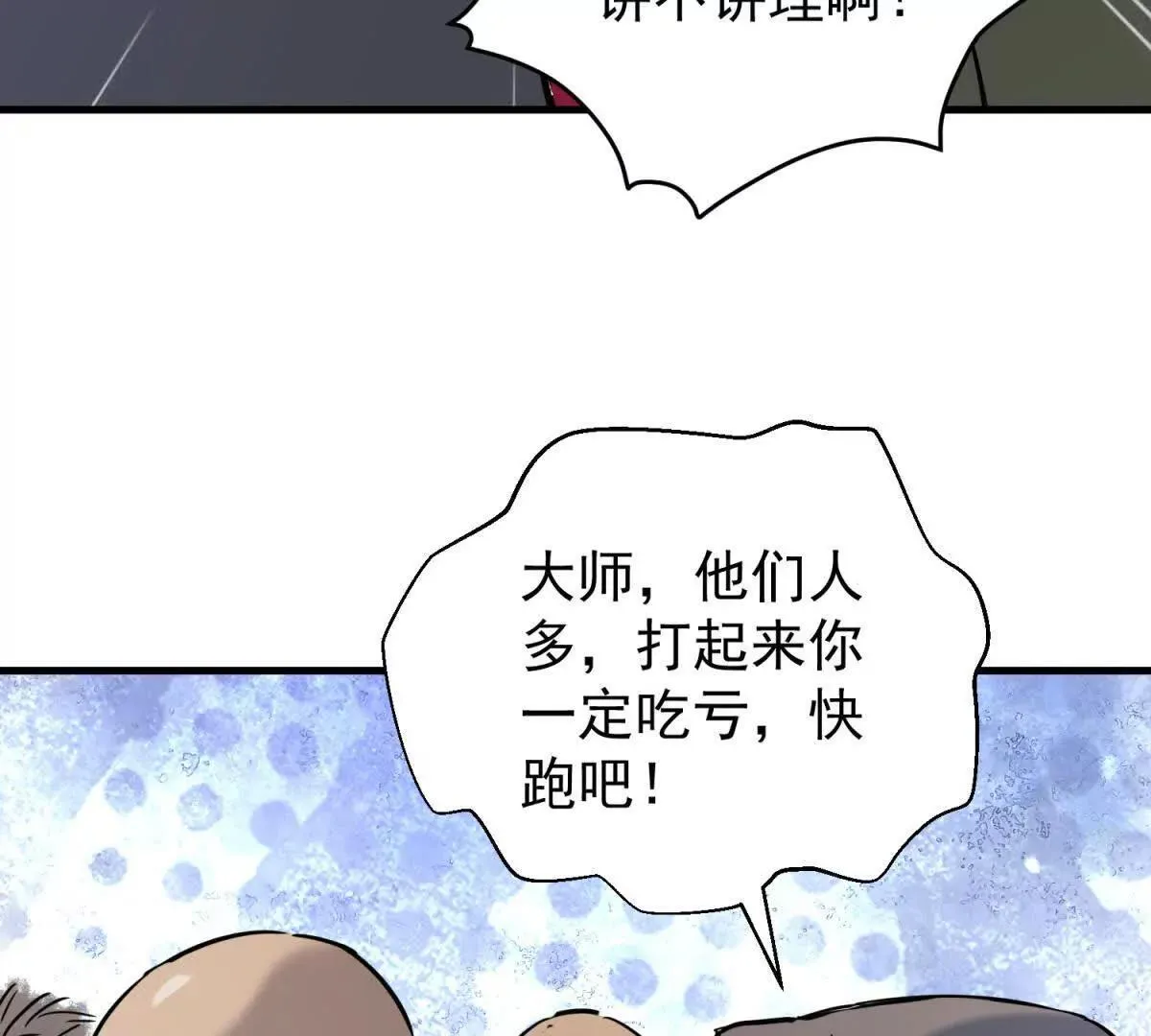 第266话 新的挑战（十四） 第23页