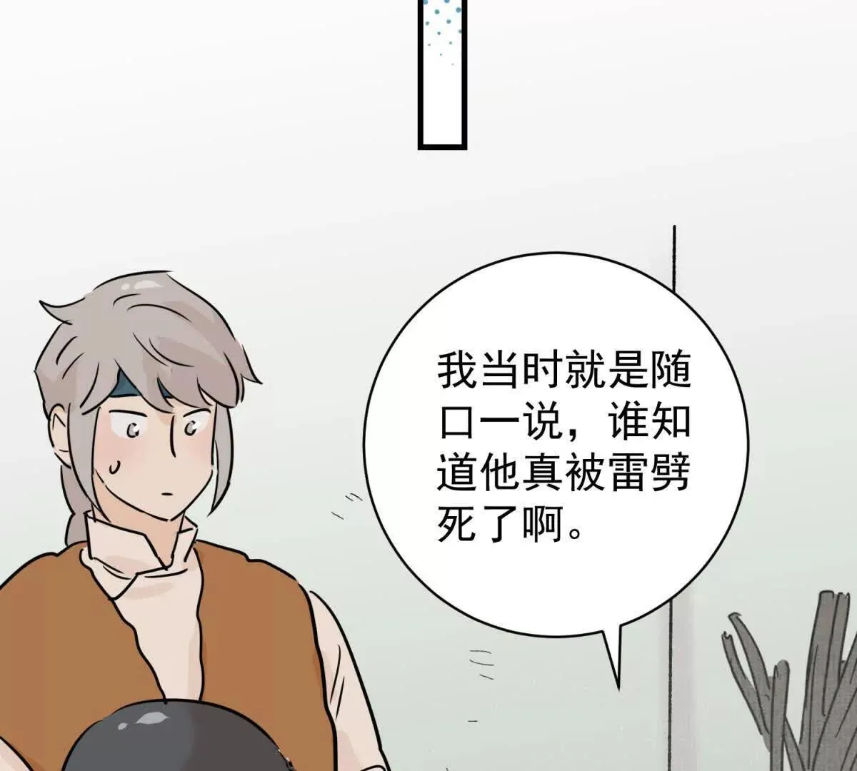 第266话 新的挑战（十四） 第27页