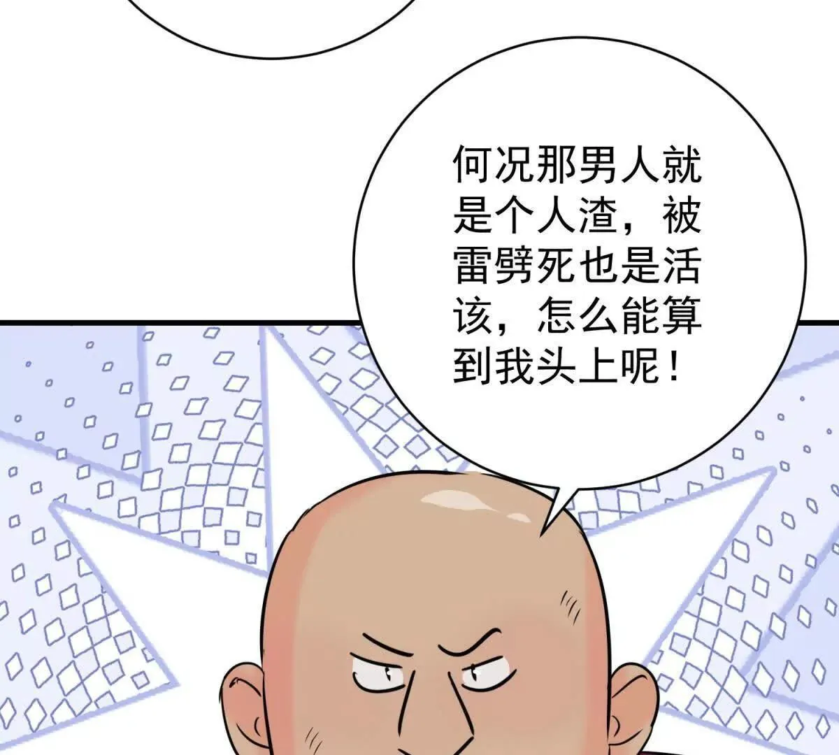 第266话 新的挑战（十四） 第32页