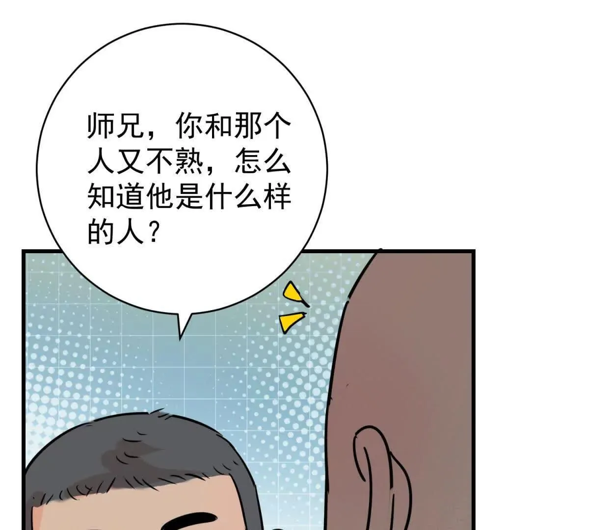 第266话 新的挑战（十四） 第34页