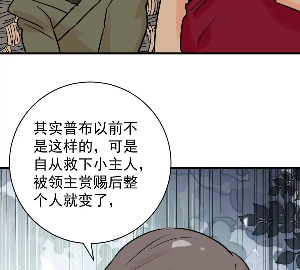 第266话 新的挑战（十四） 第37页