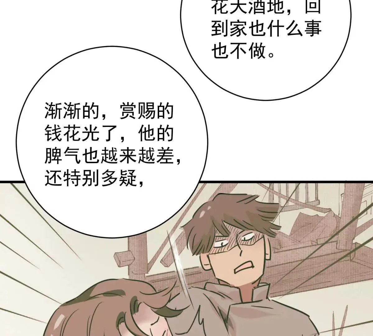 第266话 新的挑战（十四） 第39页