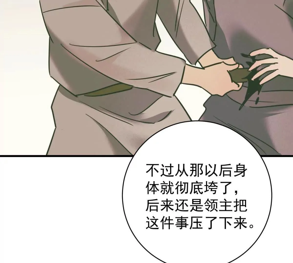 第266话 新的挑战（十四） 第42页