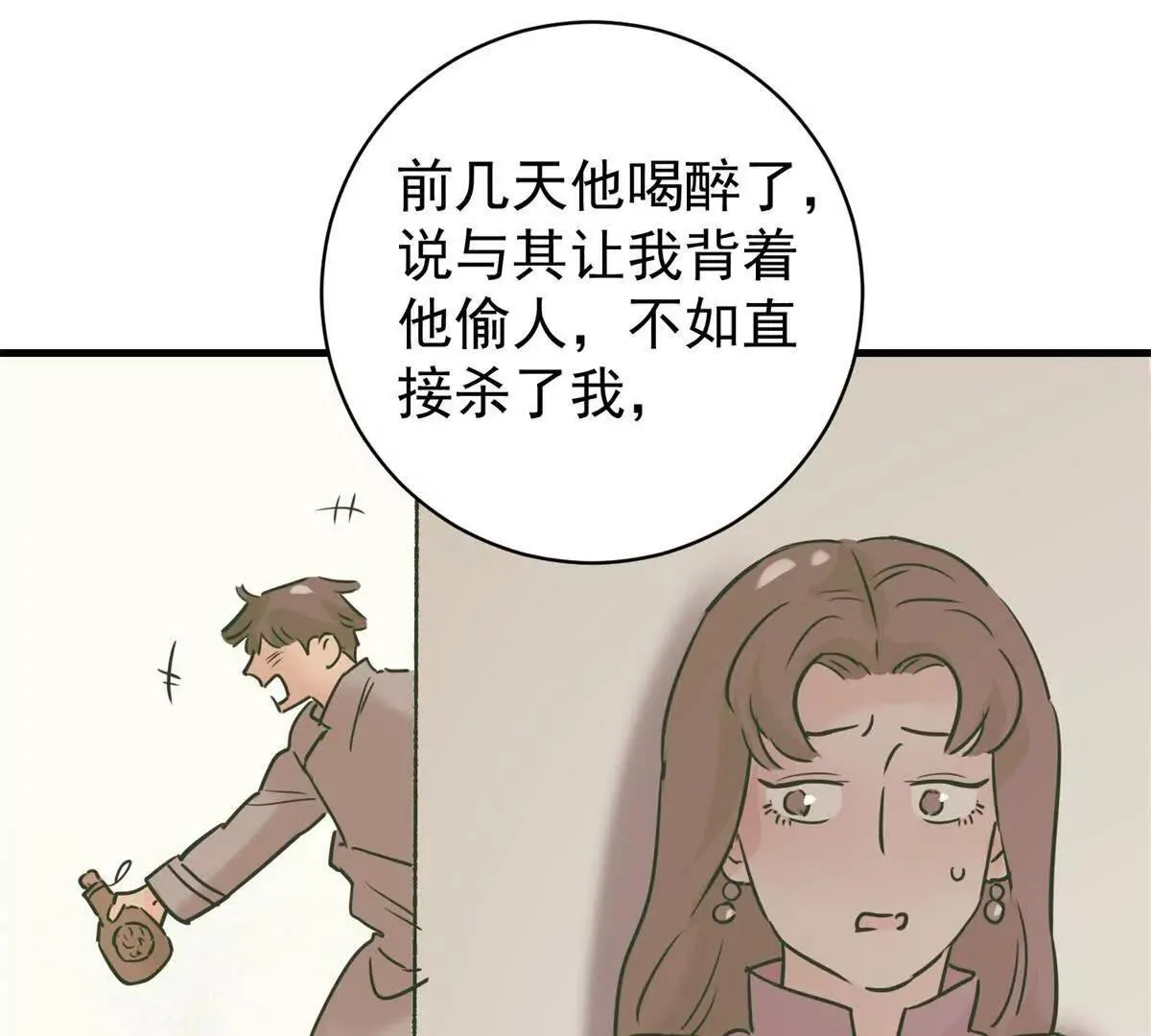 第266话 新的挑战（十四） 第44页