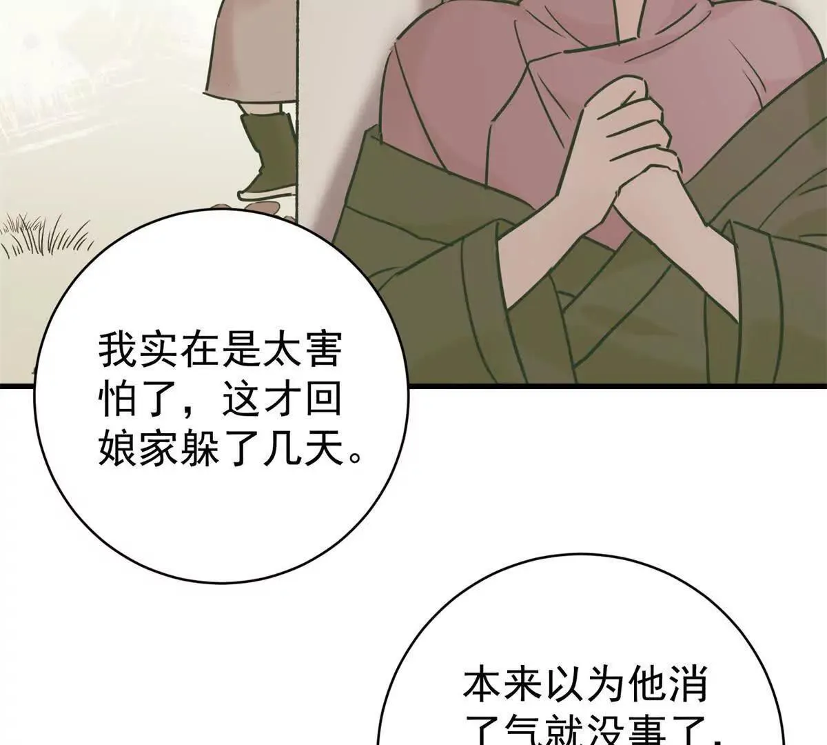 第266话 新的挑战（十四） 第45页