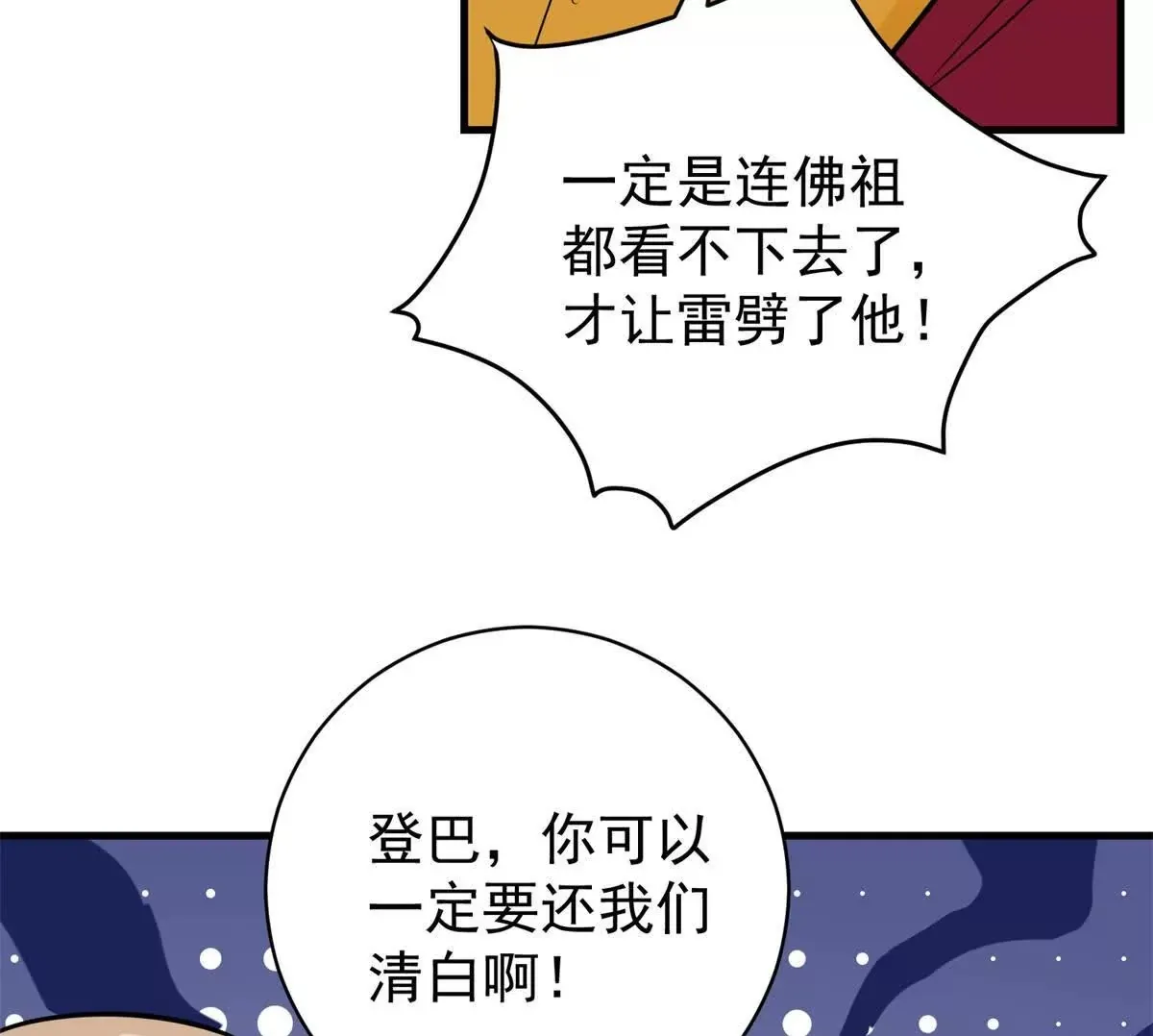 第266话 新的挑战（十四） 第50页