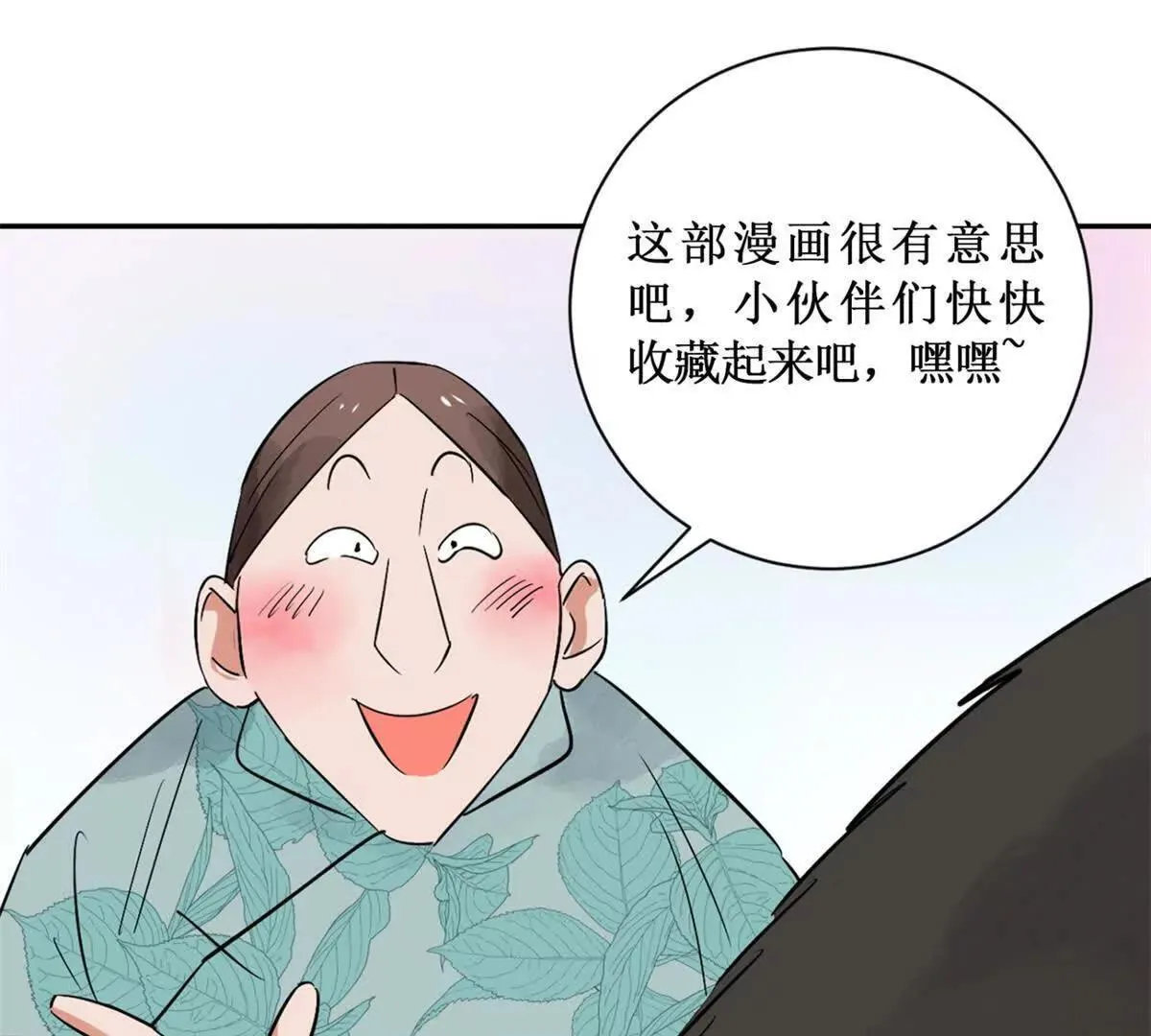 第266话 新的挑战（十四） 第53页