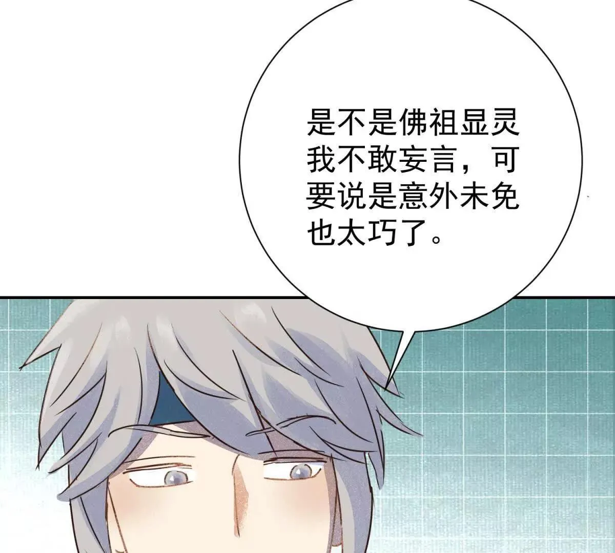 第267话 新的挑战（十五） 第6页