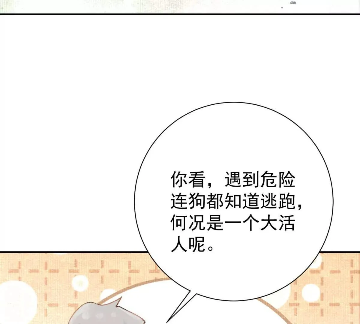 第267话 新的挑战（十五） 第12页