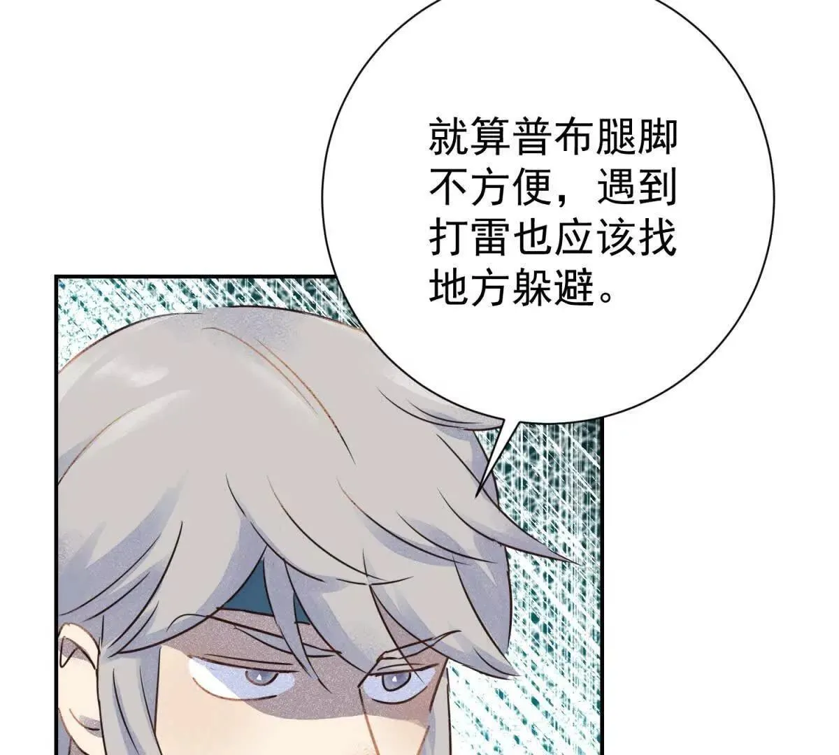 第267话 新的挑战（十五） 第14页
