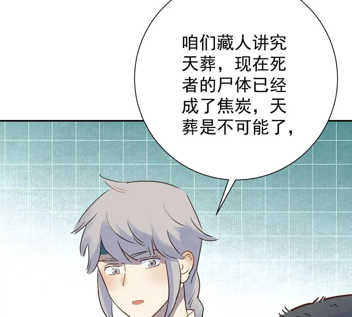 第267话 新的挑战（十五） 第21页