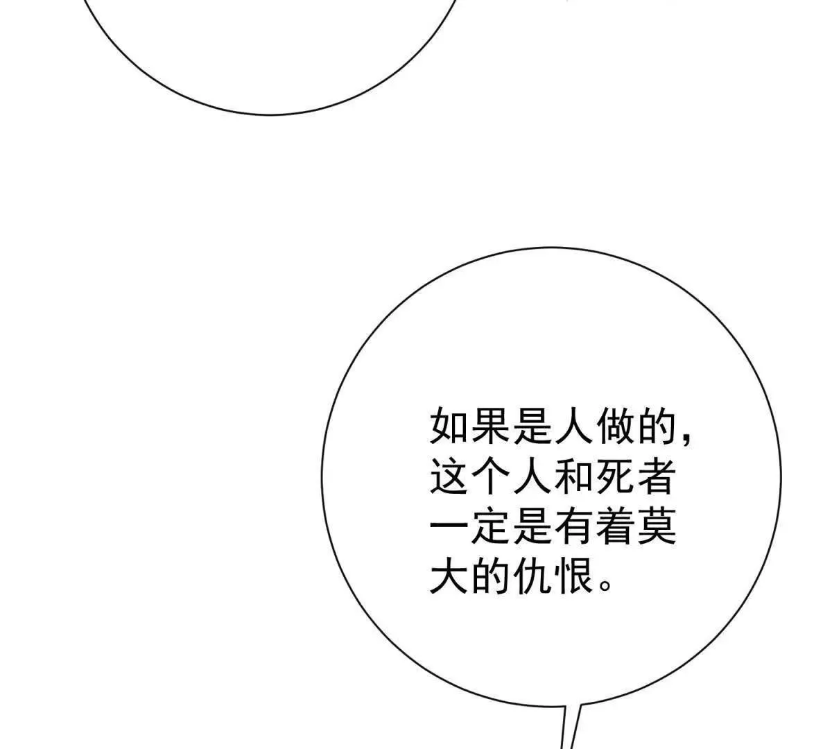 第267话 新的挑战（十五） 第23页