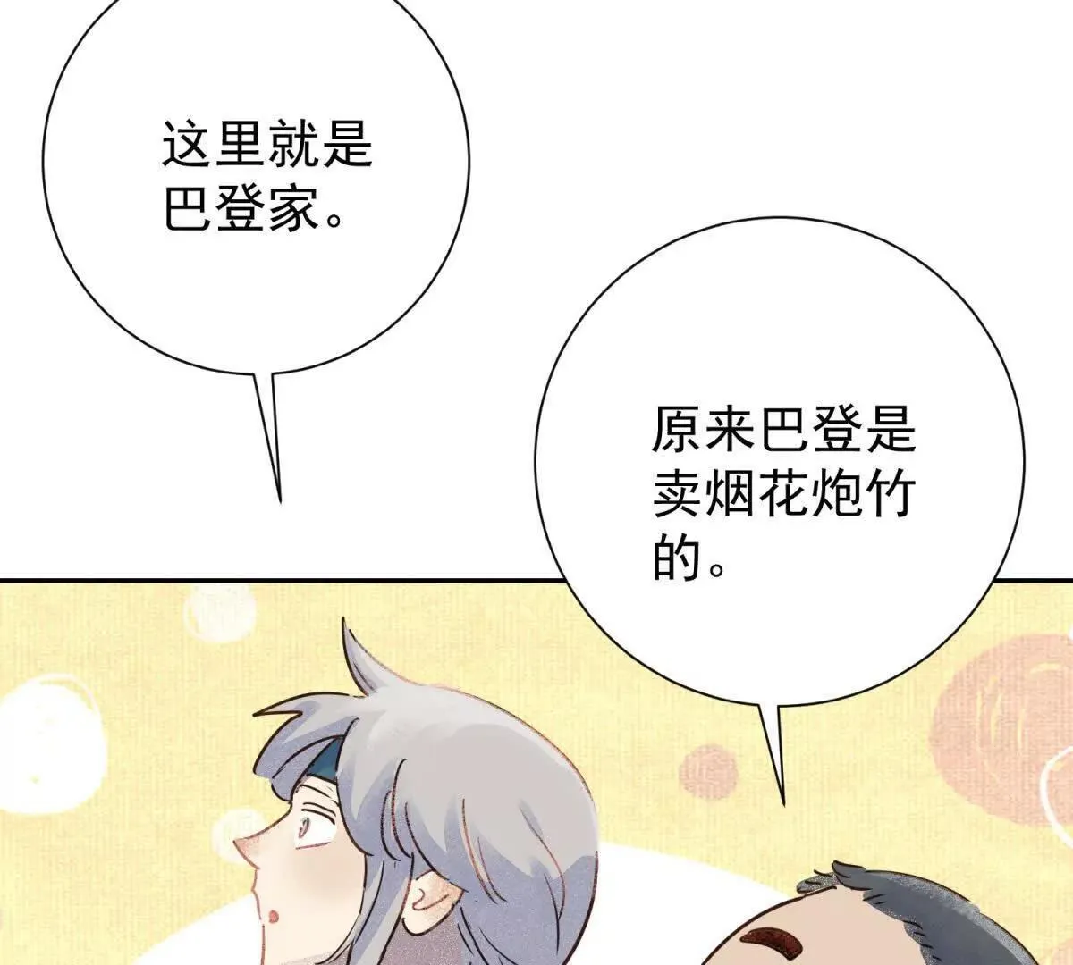 第267话 新的挑战（十五） 第30页