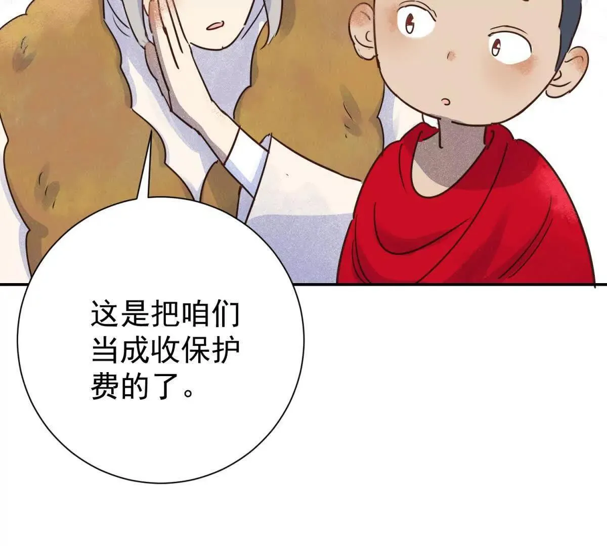 第267话 新的挑战（十五） 第43页