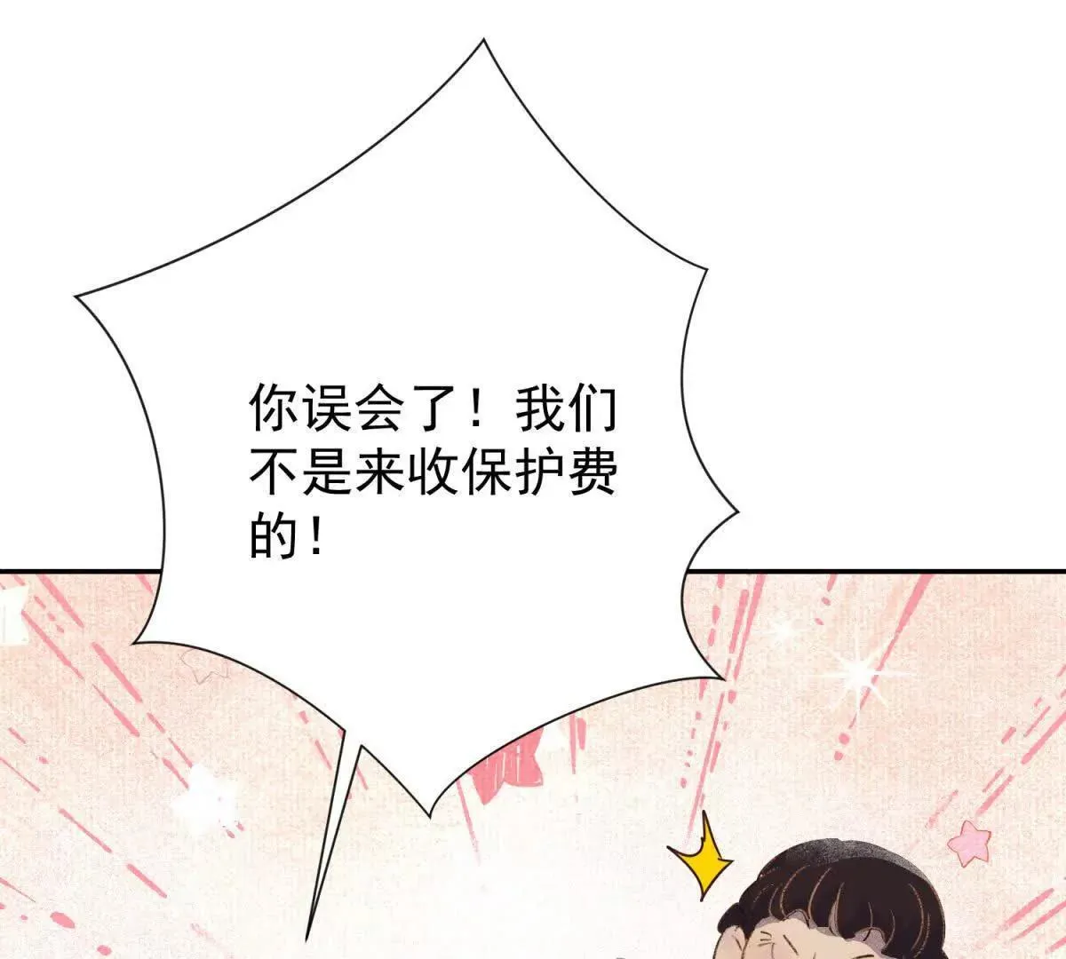第267话 新的挑战（十五） 第44页
