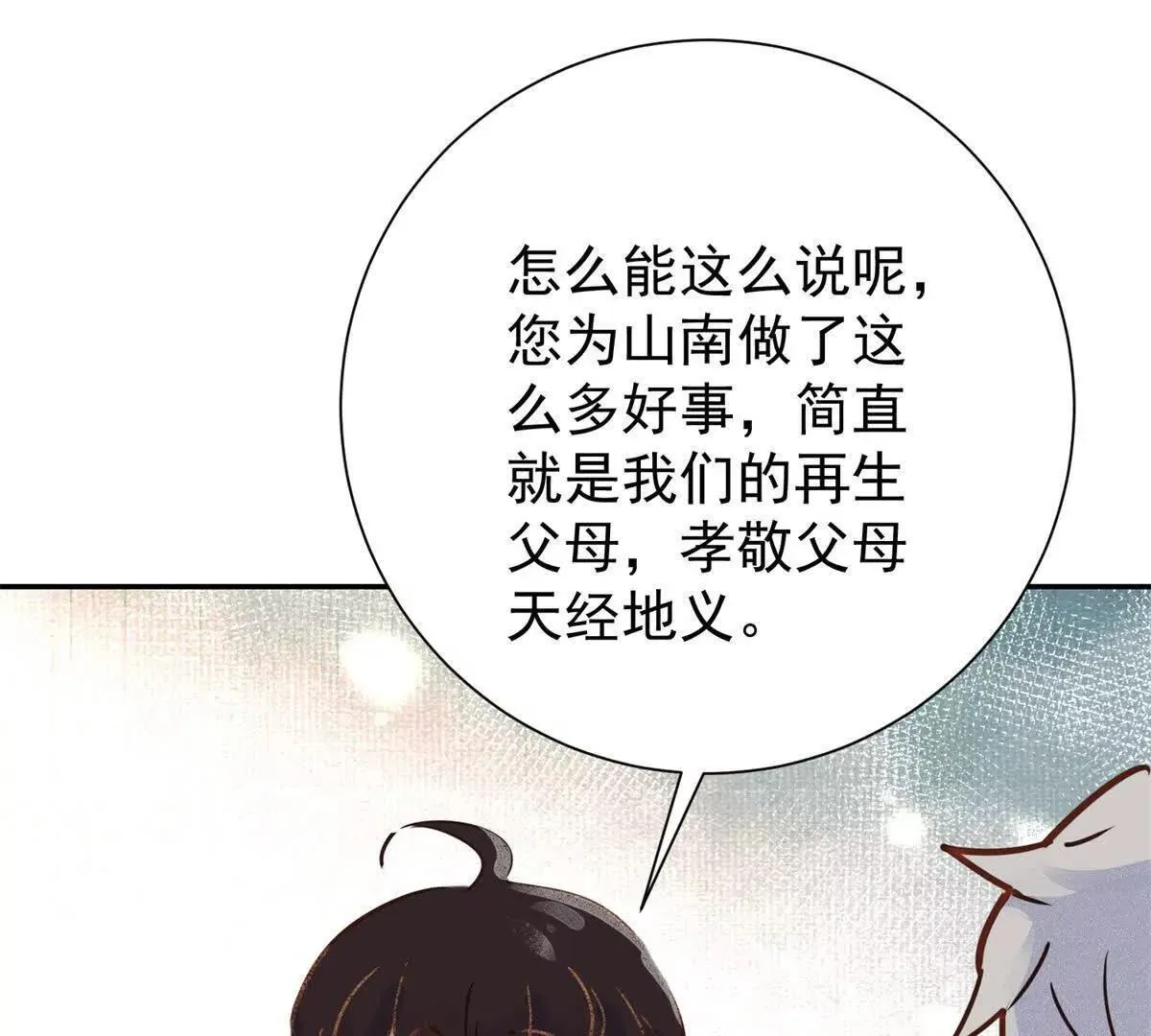 第267话 新的挑战（十五） 第47页