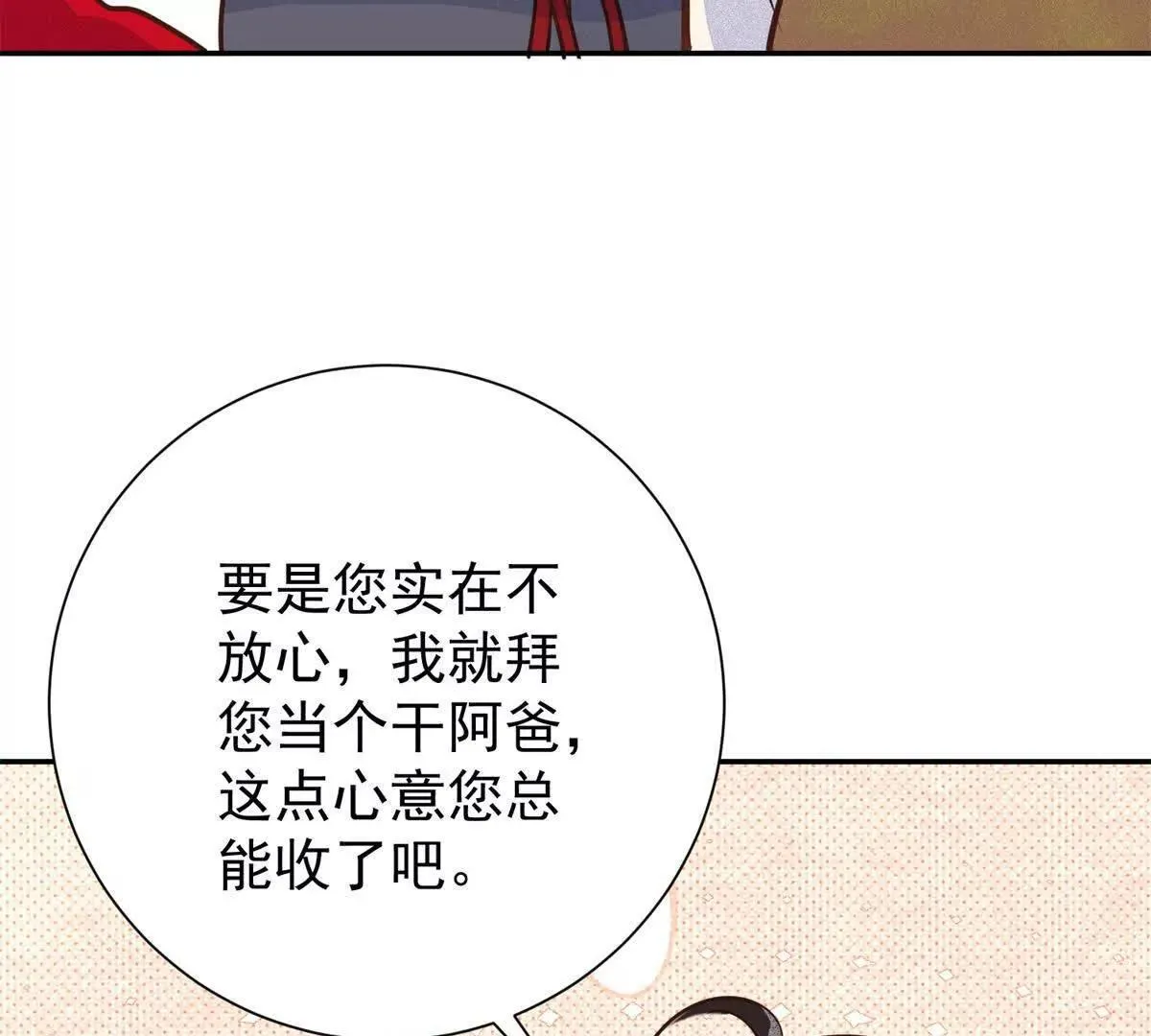第267话 新的挑战（十五） 第49页