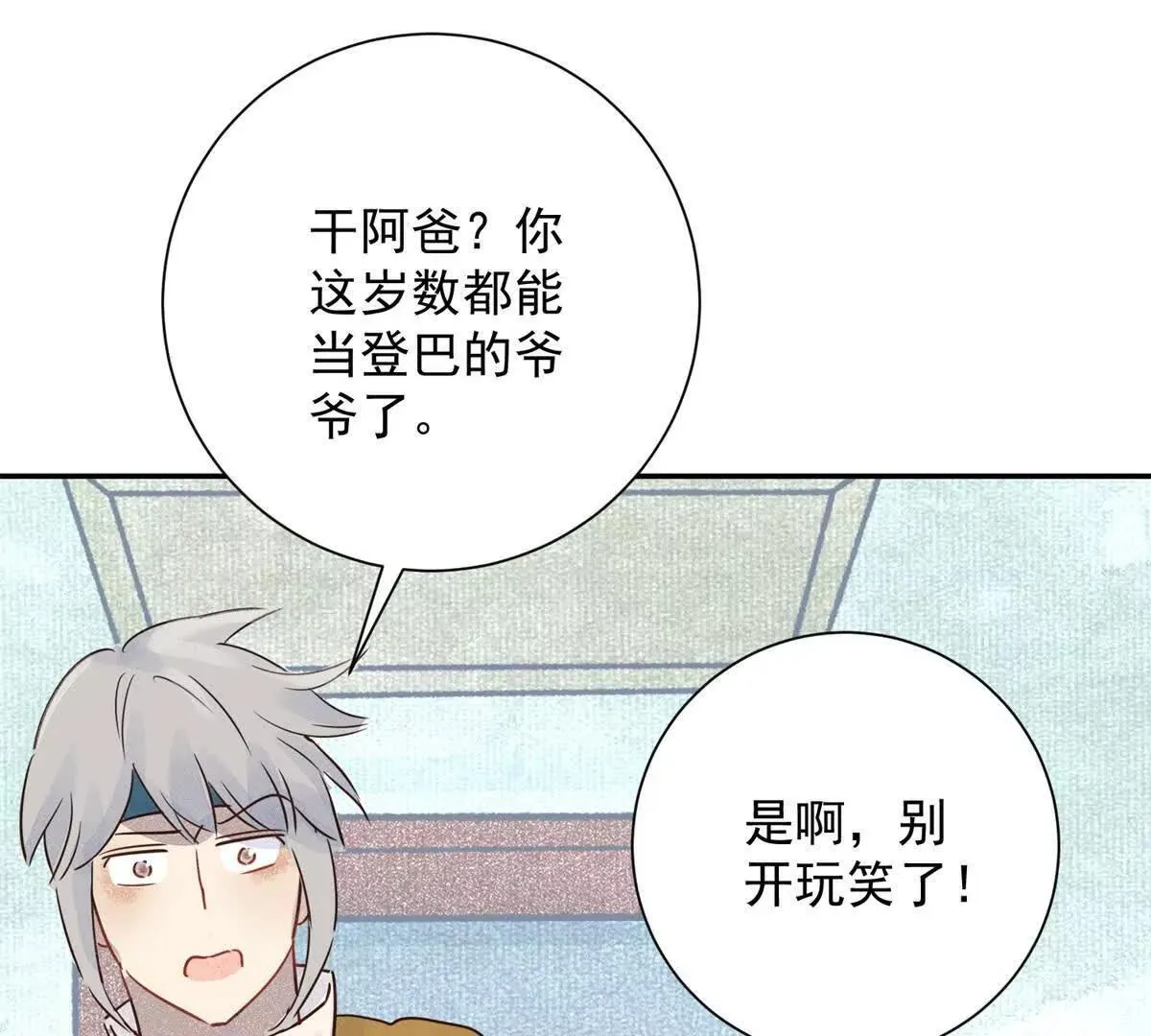 第268话 新的挑战（十六） 第3页