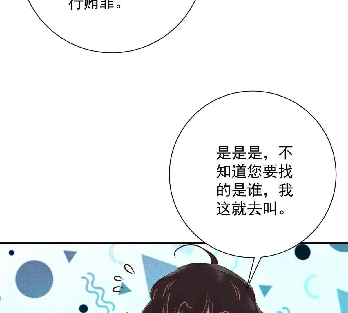 第268话 新的挑战（十六） 第11页