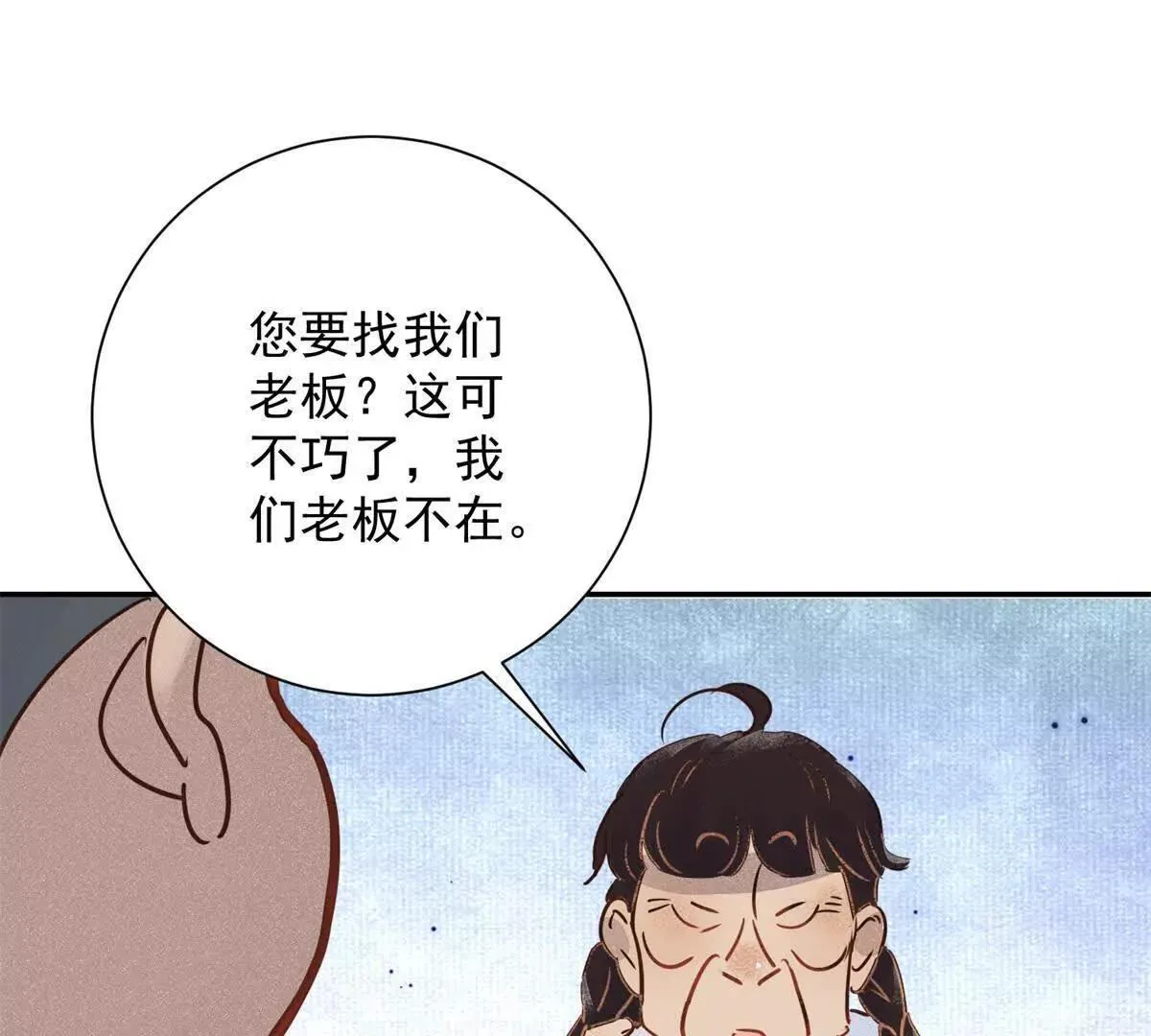 第268话 新的挑战（十六） 第14页