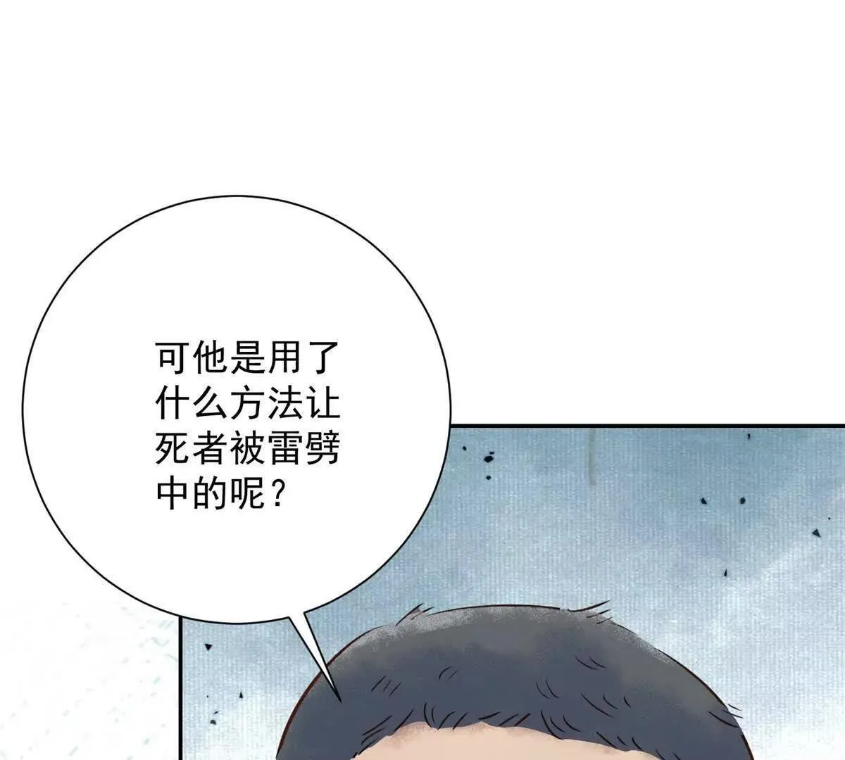 第268话 新的挑战（十六） 第43页