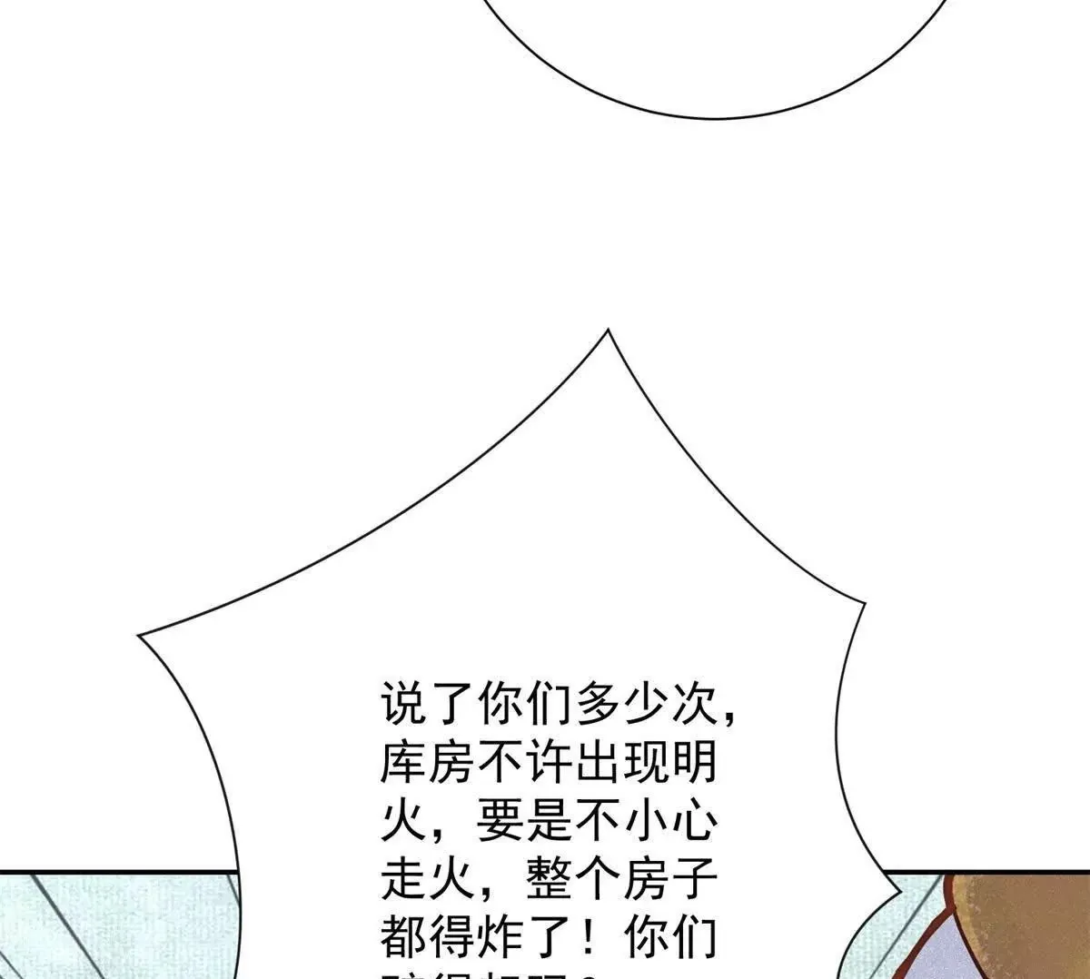 第268话 新的挑战（十六） 第50页