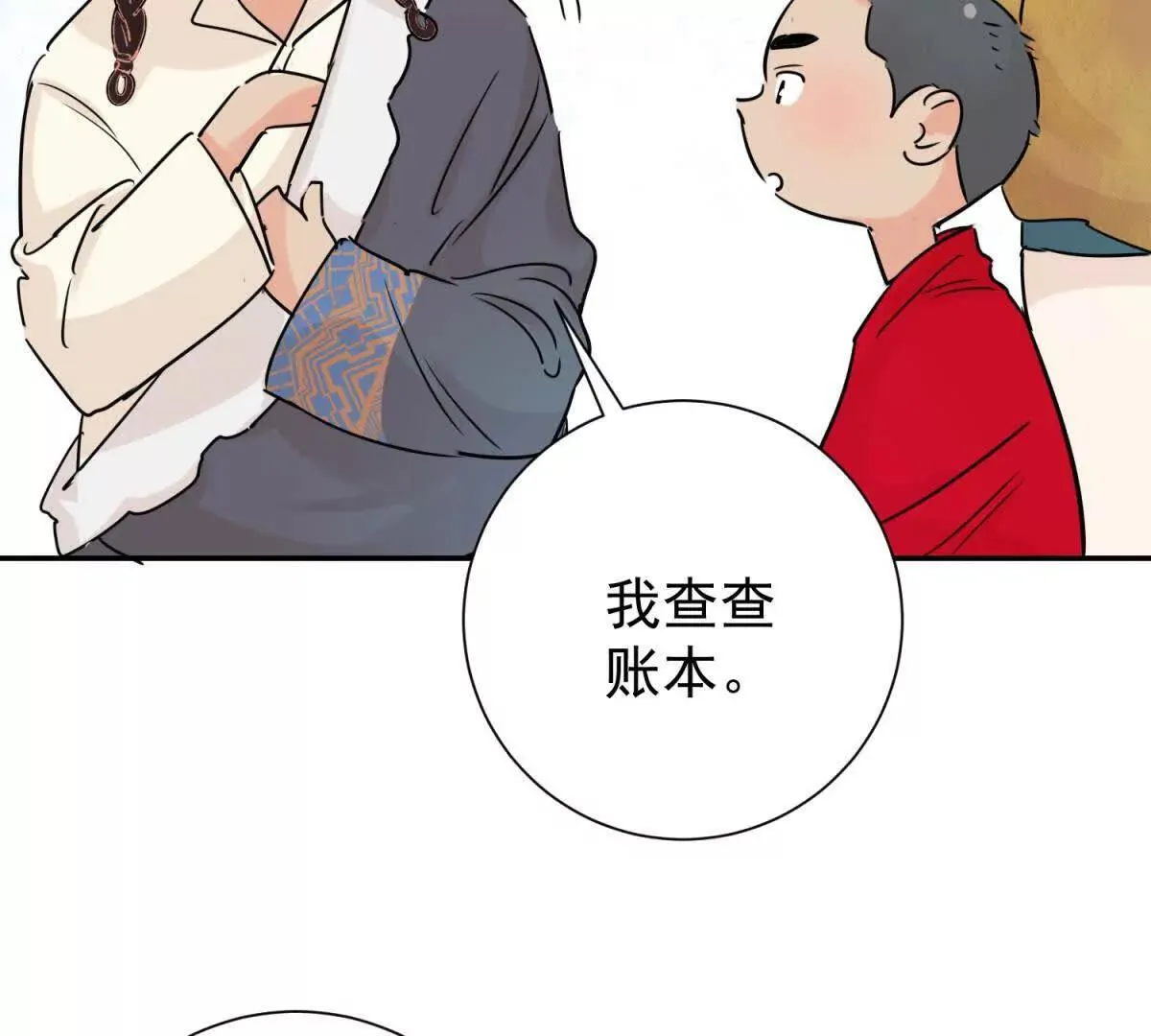 第269话 新的挑战（十七） 第33页