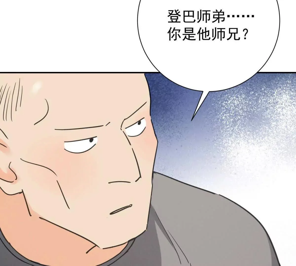 第270话 新的挑战（十八） 第27页