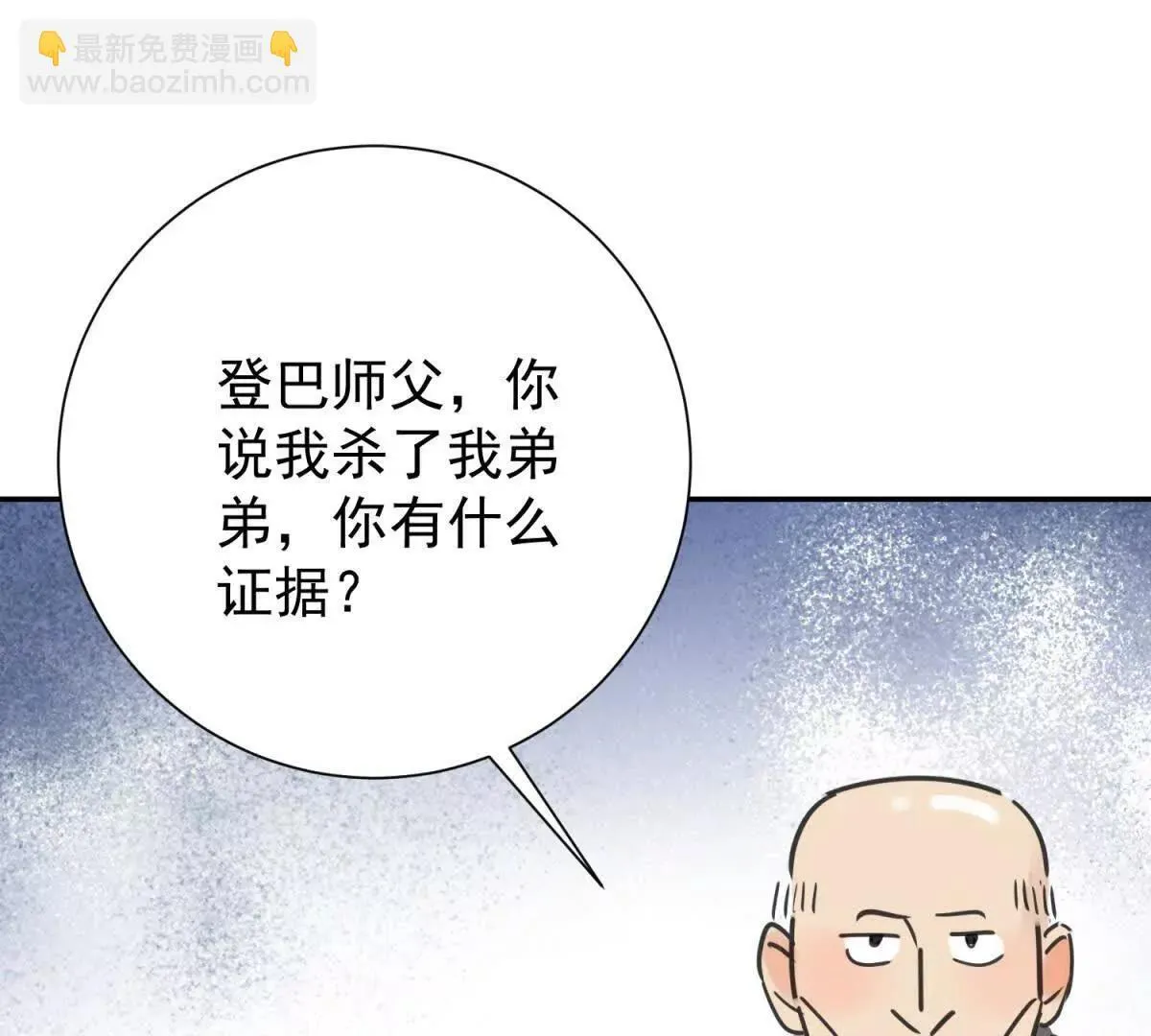 第270话 新的挑战（十八） 第36页