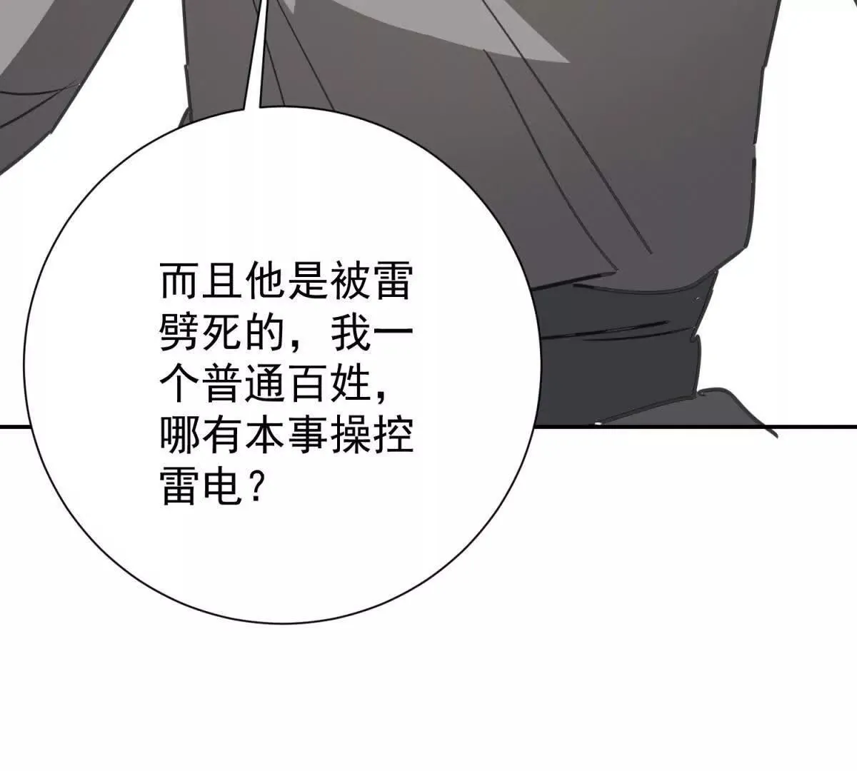 第270话 新的挑战（十八） 第40页