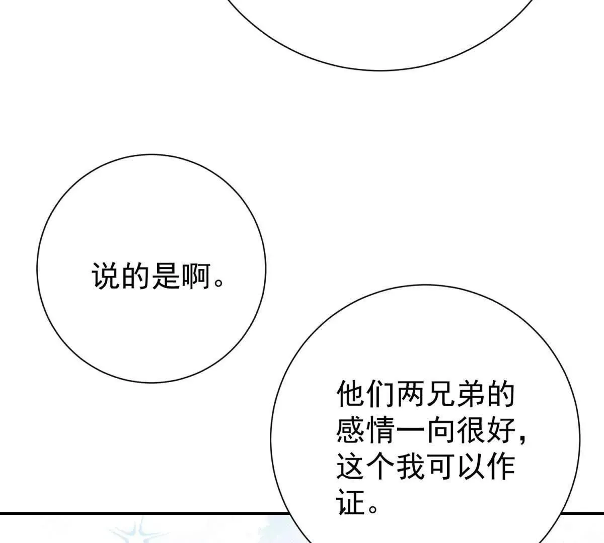 第270话 新的挑战（十八） 第43页