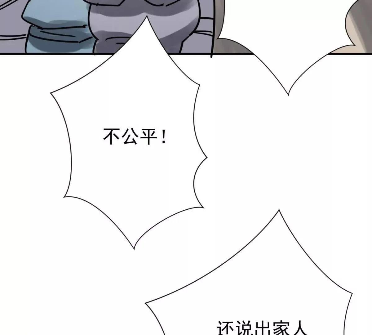 第270话 新的挑战（十八） 第52页